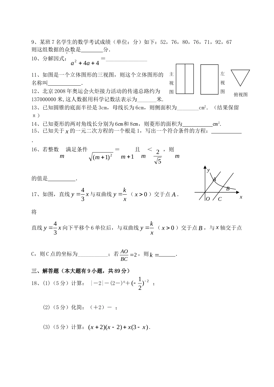 初中数学质检试题 华东师大版 试题_第2页
