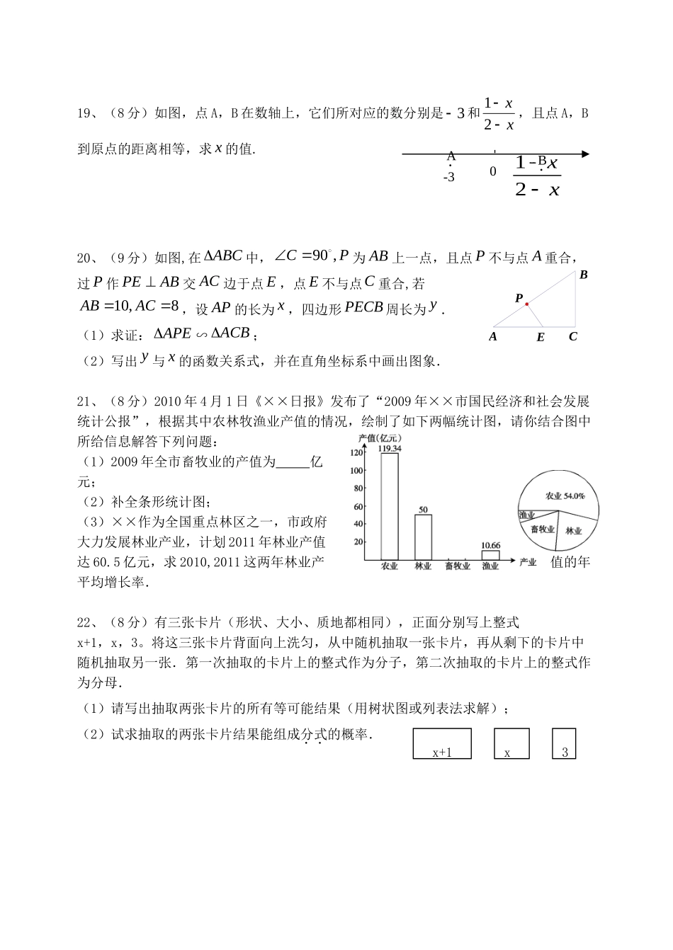 初中数学质检试题 华东师大版 试题_第3页