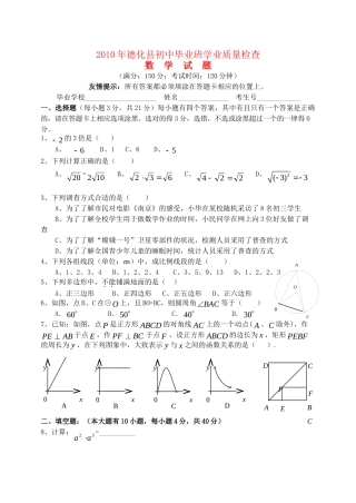 初中数学质检试题 华东师大版 试题