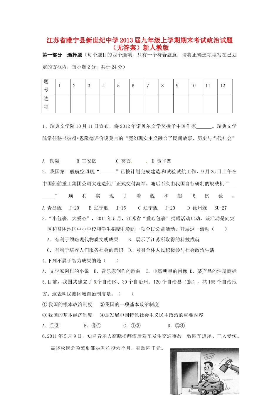 九年级政治上学期期末考试试卷新人教版、试卷_第1页
