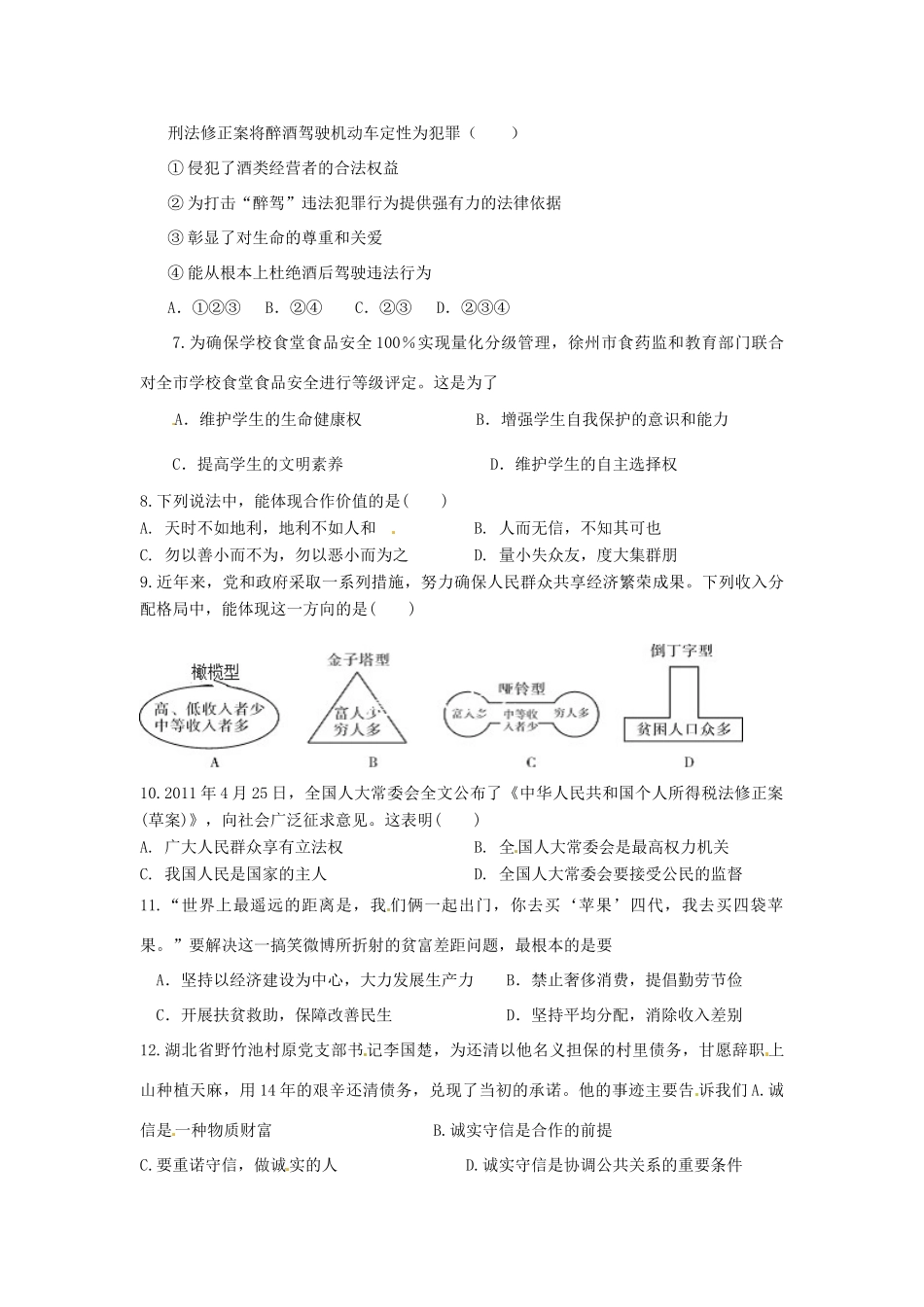 九年级政治上学期期末考试试卷新人教版、试卷_第2页