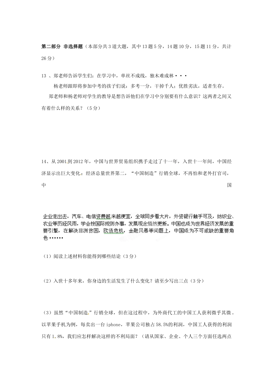 九年级政治上学期期末考试试卷新人教版、试卷_第3页