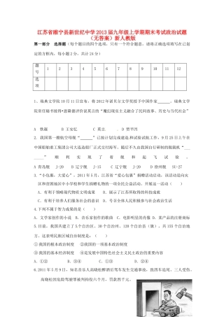 九年级政治上学期期末考试试卷新人教版、试卷