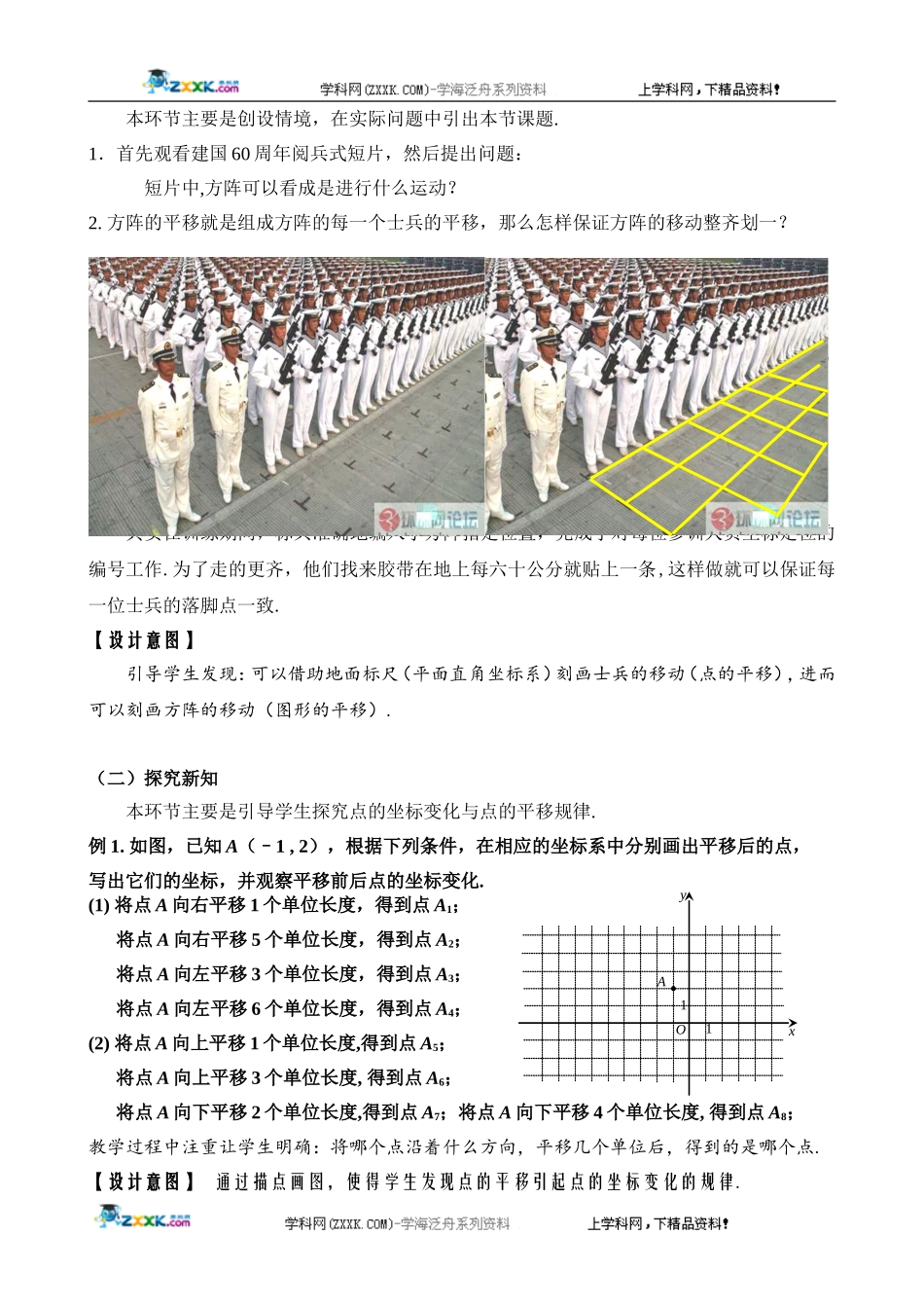 第七届全国初中北京市冯娜(用坐标表示平移)教学设计_第2页