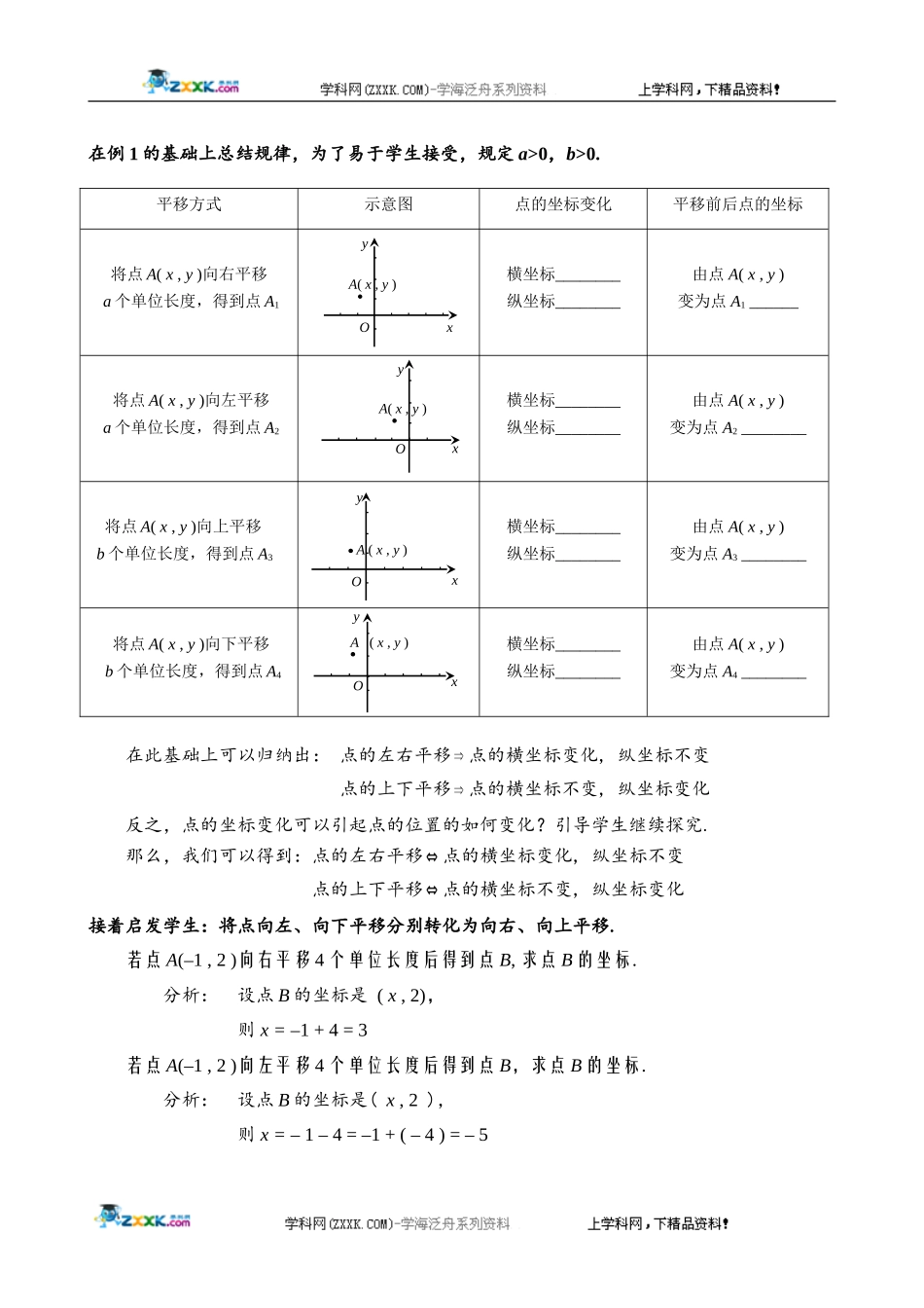 第七届全国初中北京市冯娜(用坐标表示平移)教学设计_第3页