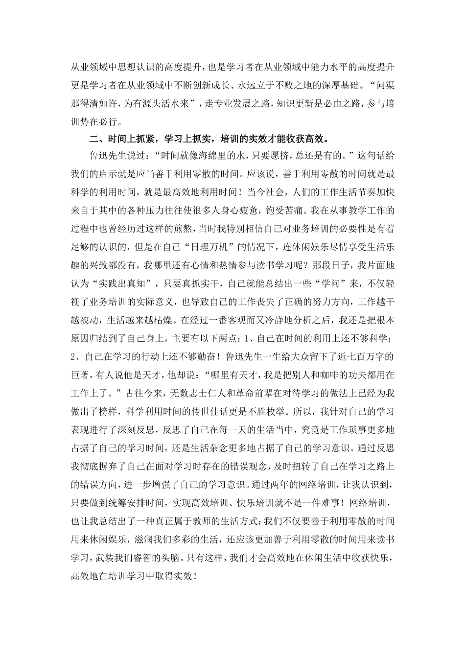 2011年继续教育网络培训学习心得体会_第2页