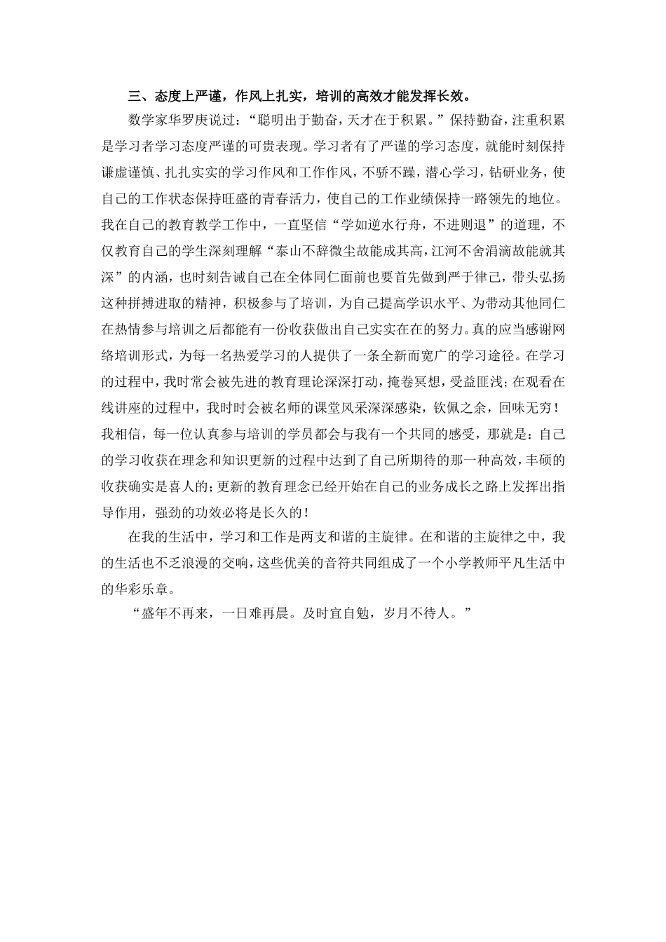 2011年继续教育网络培训学习心得体会_第3页