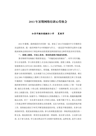 2011年继续教育网络培训学习心得体会