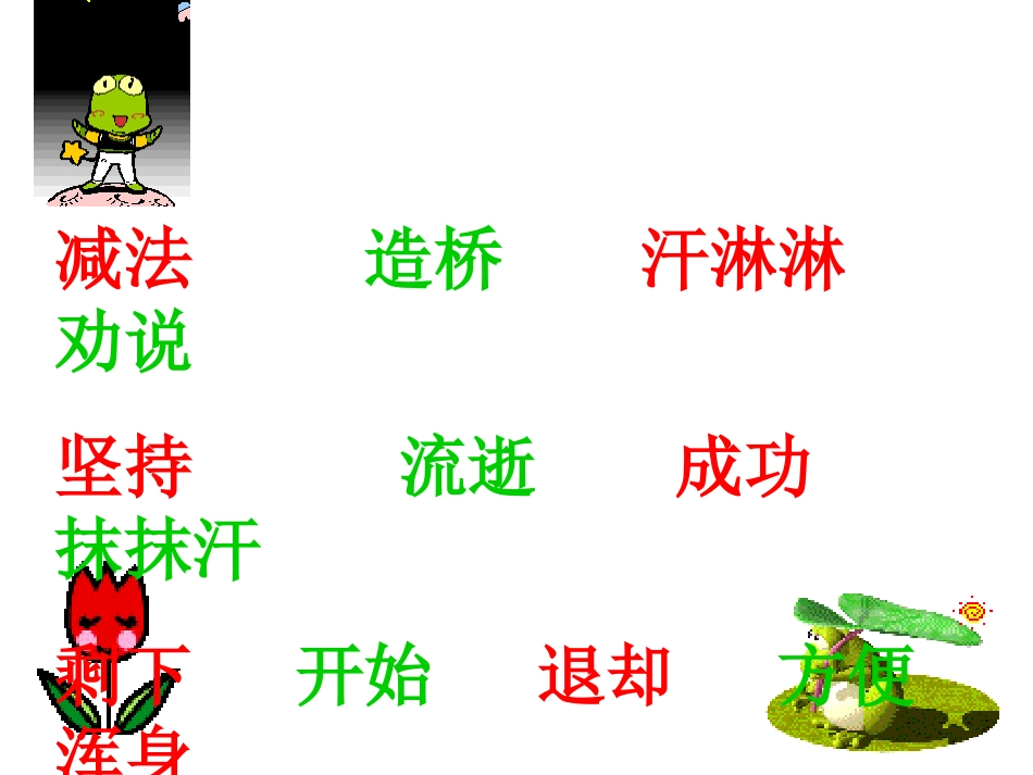 小鹿的减法讲课_第2页