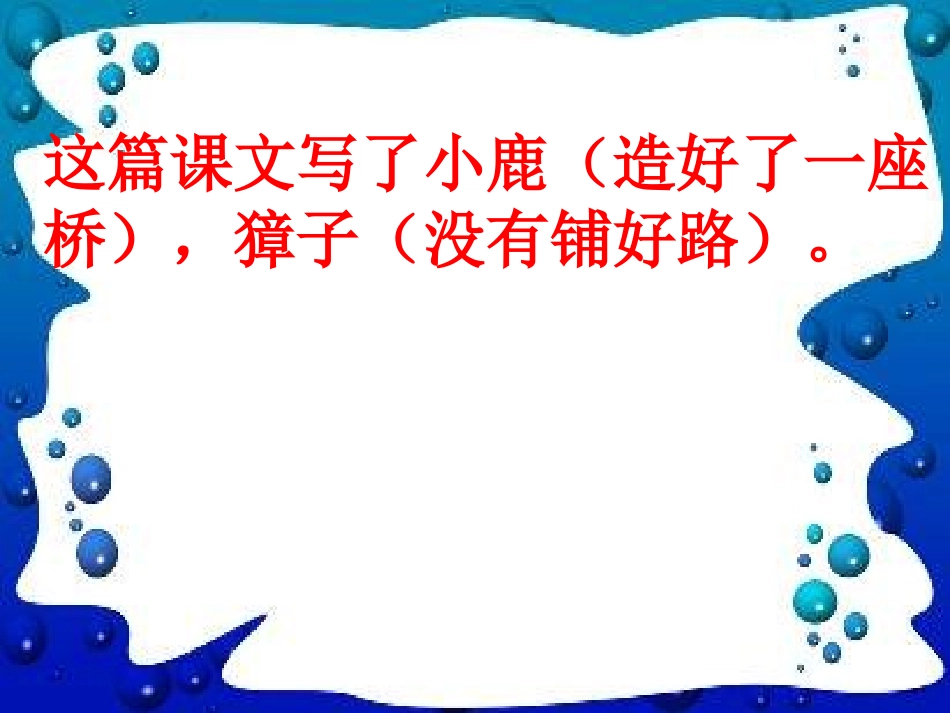 小鹿的减法讲课_第3页