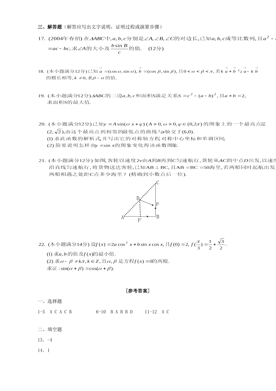 四川省成都七中高级数学专题复习测试卷 三角函数 人教版试卷_第3页
