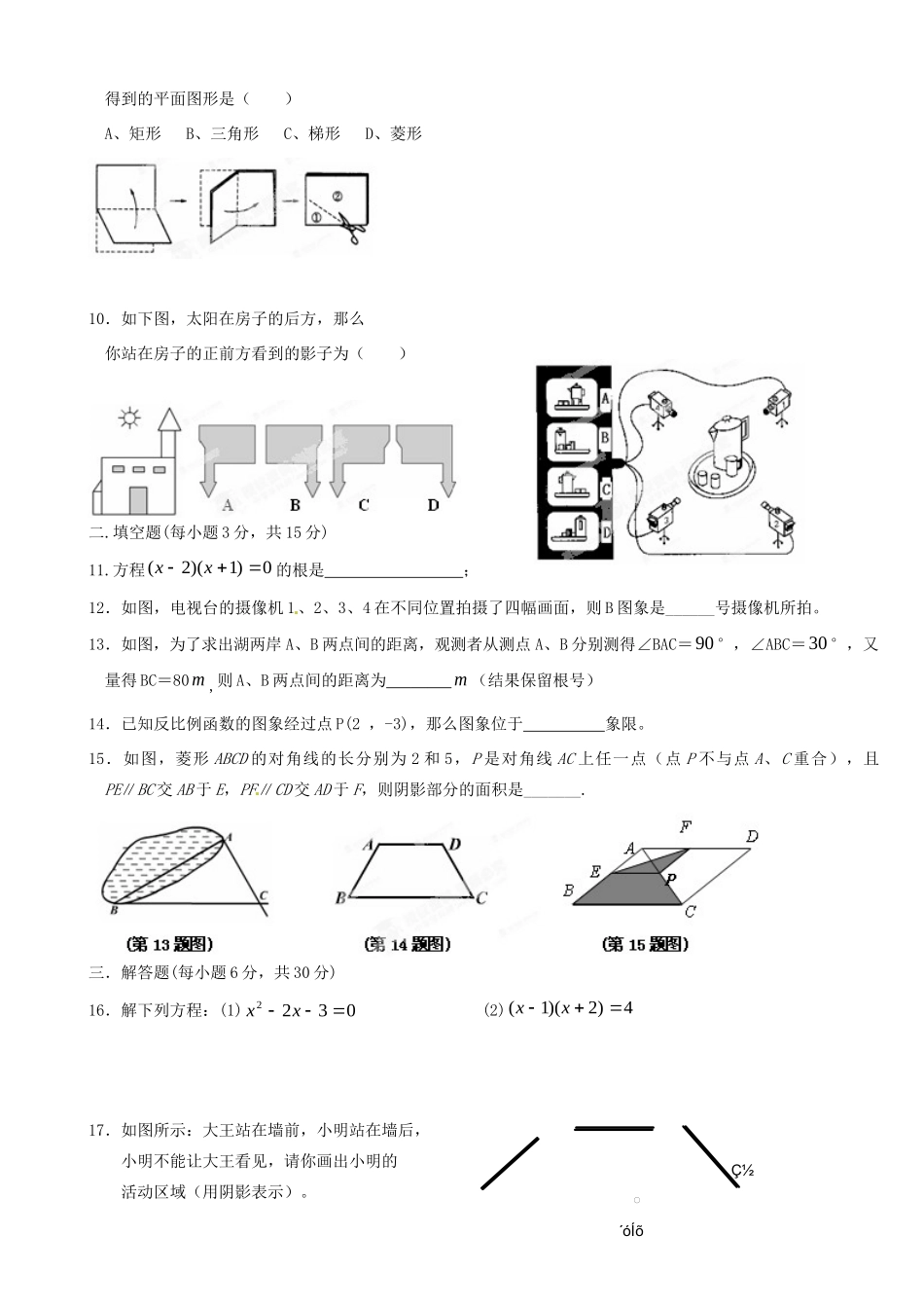 九年级数学上学期复习卷(2) 华东师大版试卷_第2页