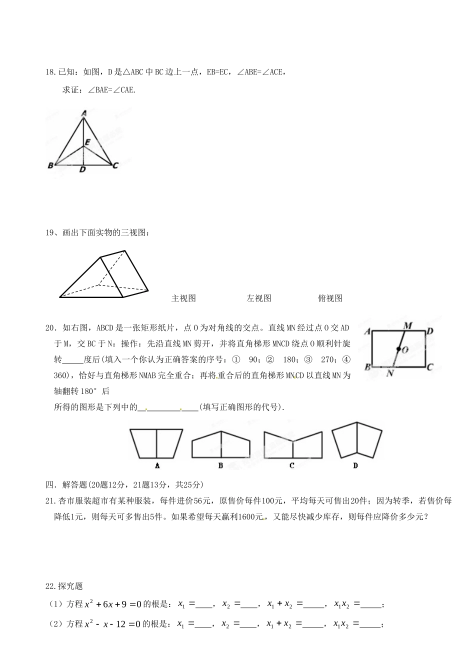 九年级数学上学期复习卷(2) 华东师大版试卷_第3页