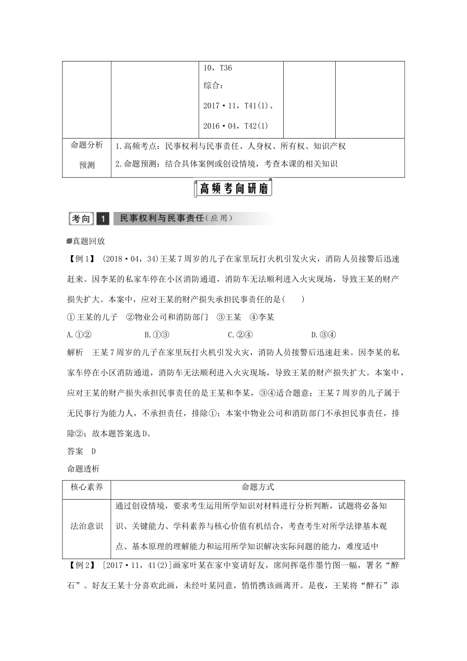 （浙江专用）高考政治二轮复习 第十九课时 民事权利和义务讲义增分练（含解析）-人教版高三全册政治试题_第2页