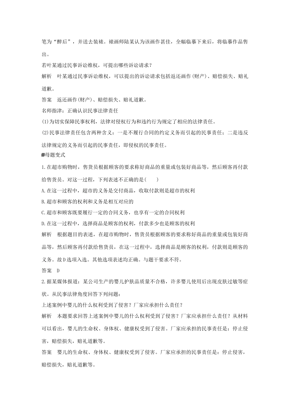 （浙江专用）高考政治二轮复习 第十九课时 民事权利和义务讲义增分练（含解析）-人教版高三全册政治试题_第3页