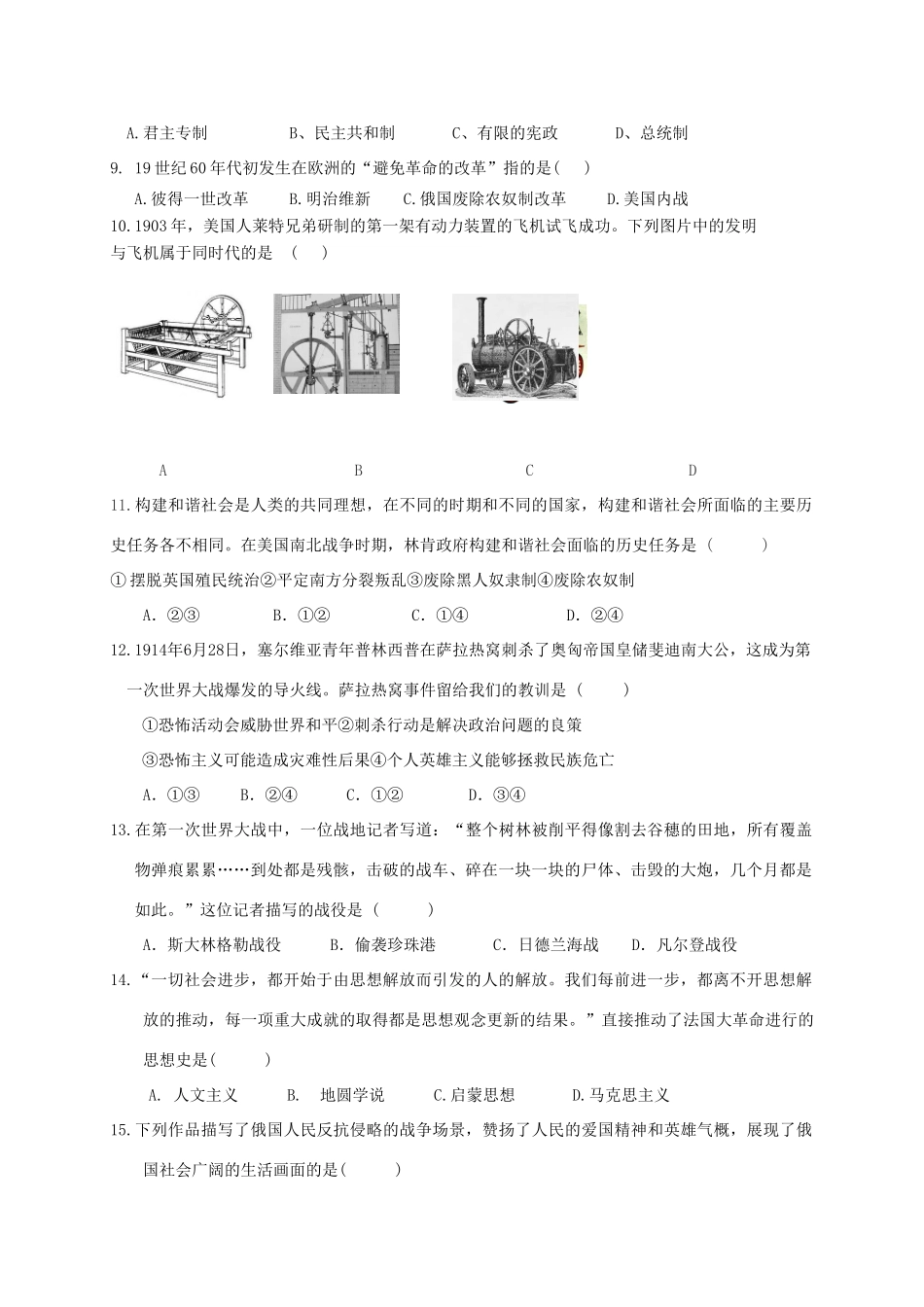 初中崇明片合作共同体届九年级历史上学期第二次月考试题_第2页