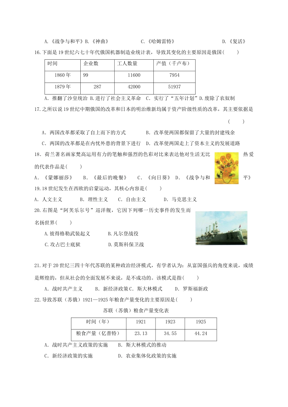 初中崇明片合作共同体届九年级历史上学期第二次月考试题_第3页