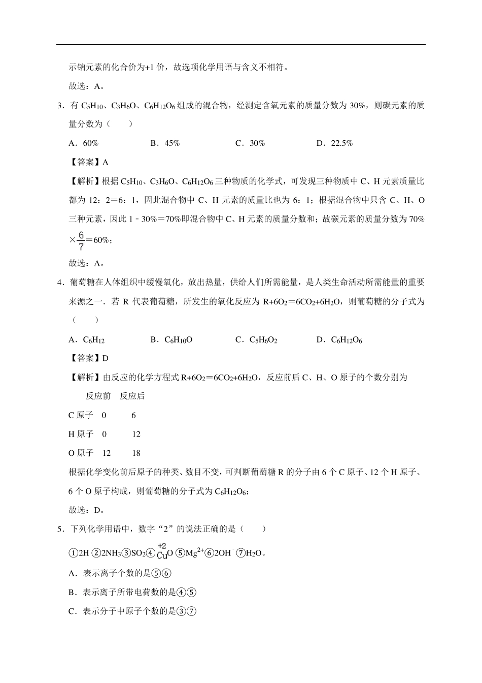 九年级化学上册 自然界的水单元提升卷(pdf，含解析)(新版)新人教版试卷_第2页