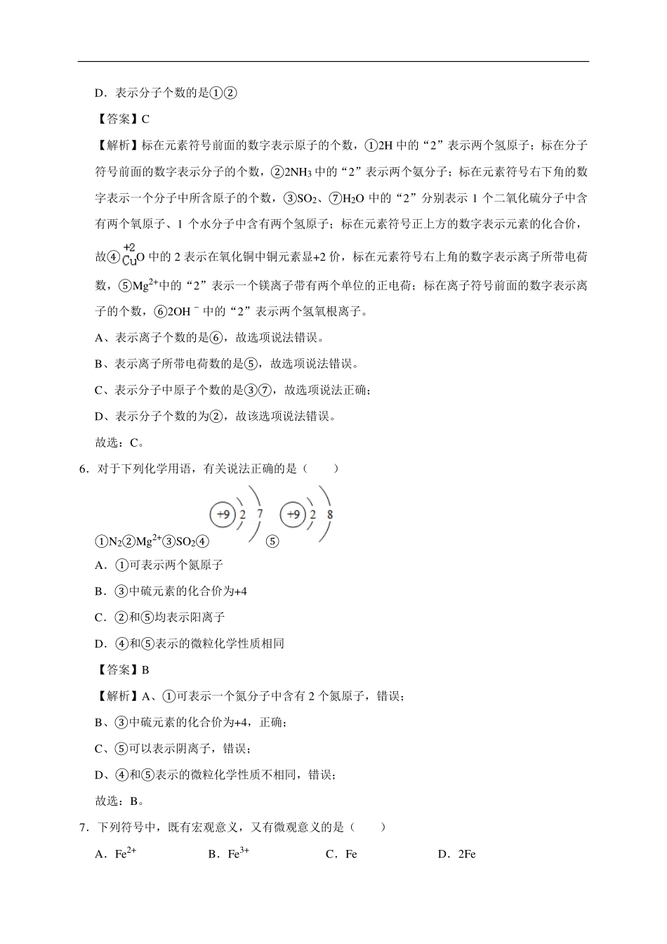 九年级化学上册 自然界的水单元提升卷(pdf，含解析)(新版)新人教版试卷_第3页