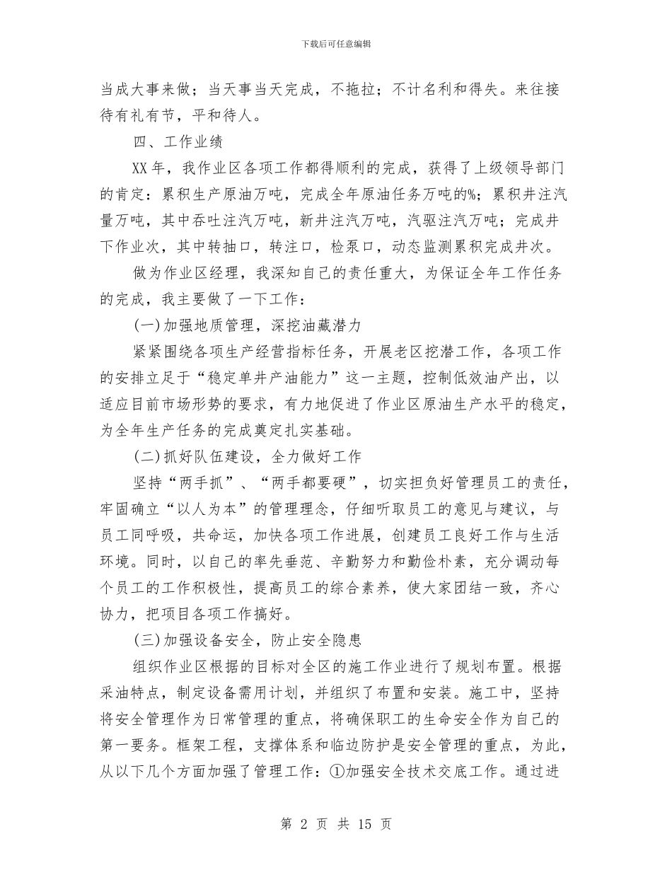 作业区经理个人工作总结与作家协会半年工作总结汇编_第2页