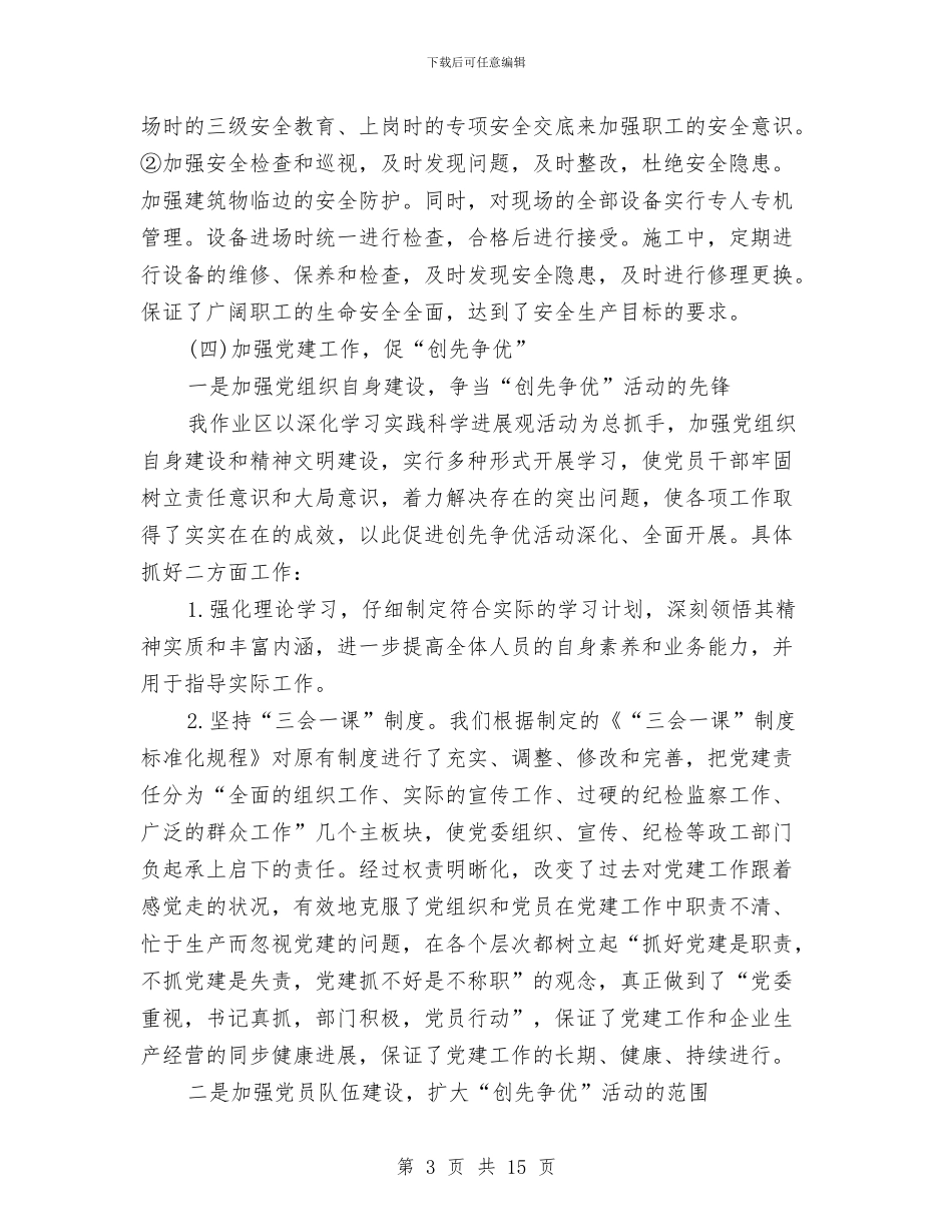 作业区经理个人工作总结与作家协会半年工作总结汇编_第3页