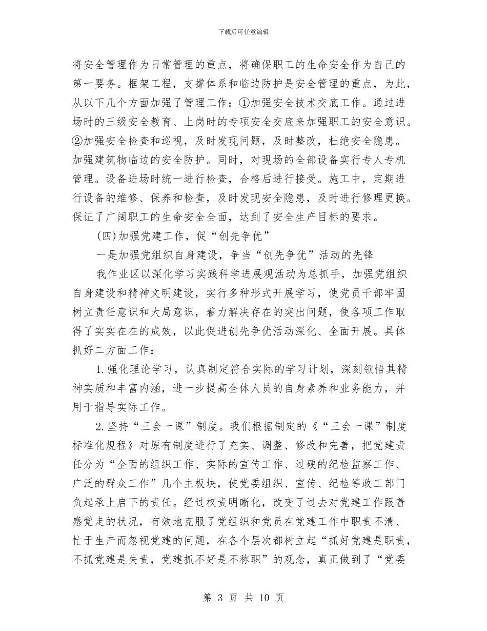 作业区经理个人工作总结与作业区经理事迹材料汇编_第3页