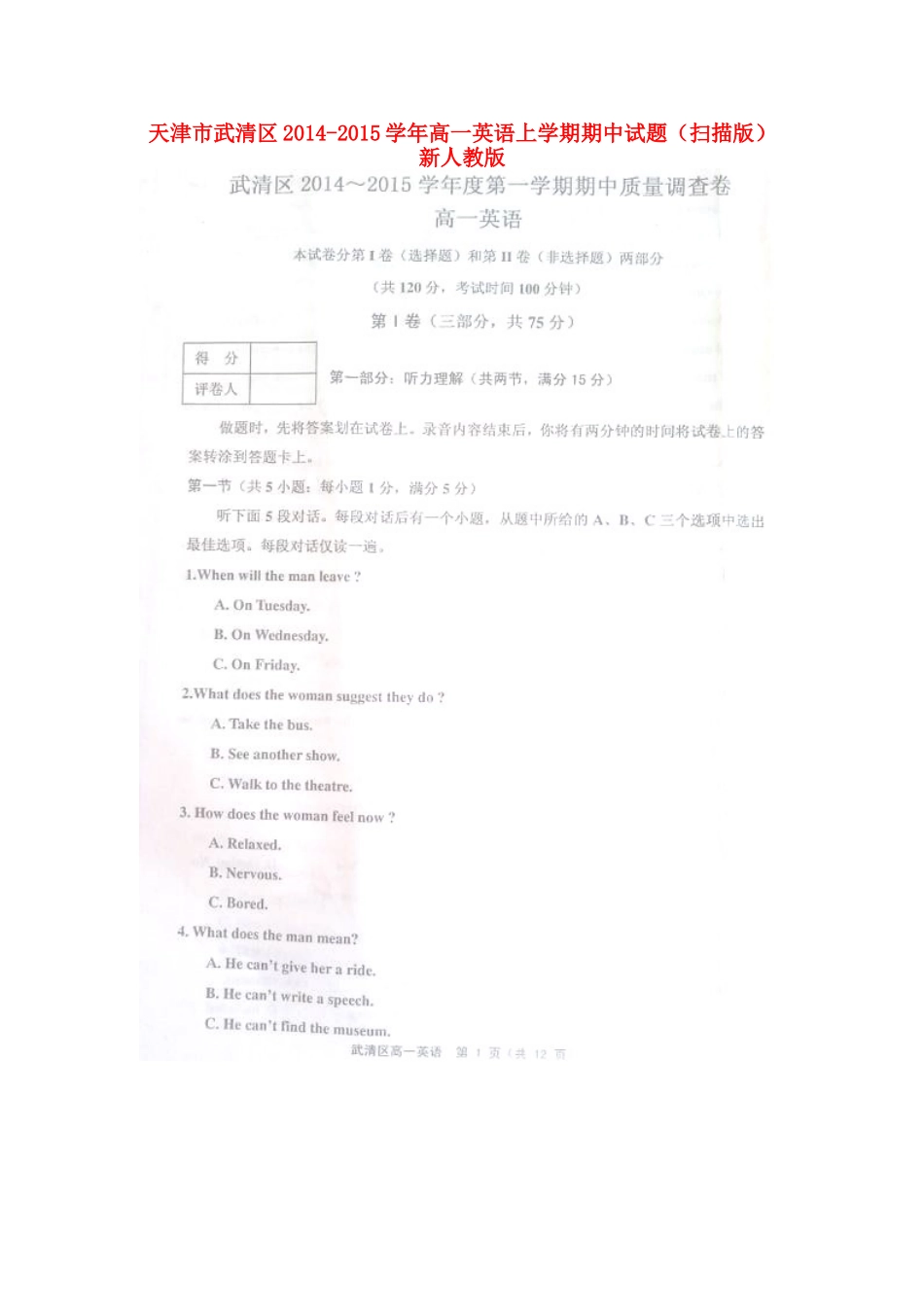 天津市武清区高一英语上学期期中试卷新人教版试卷_第1页