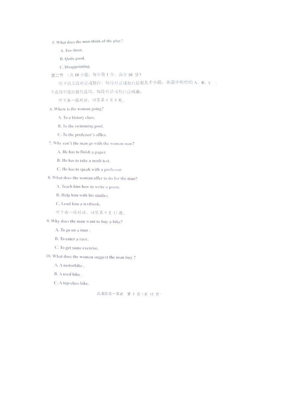 天津市武清区高一英语上学期期中试卷新人教版试卷_第2页