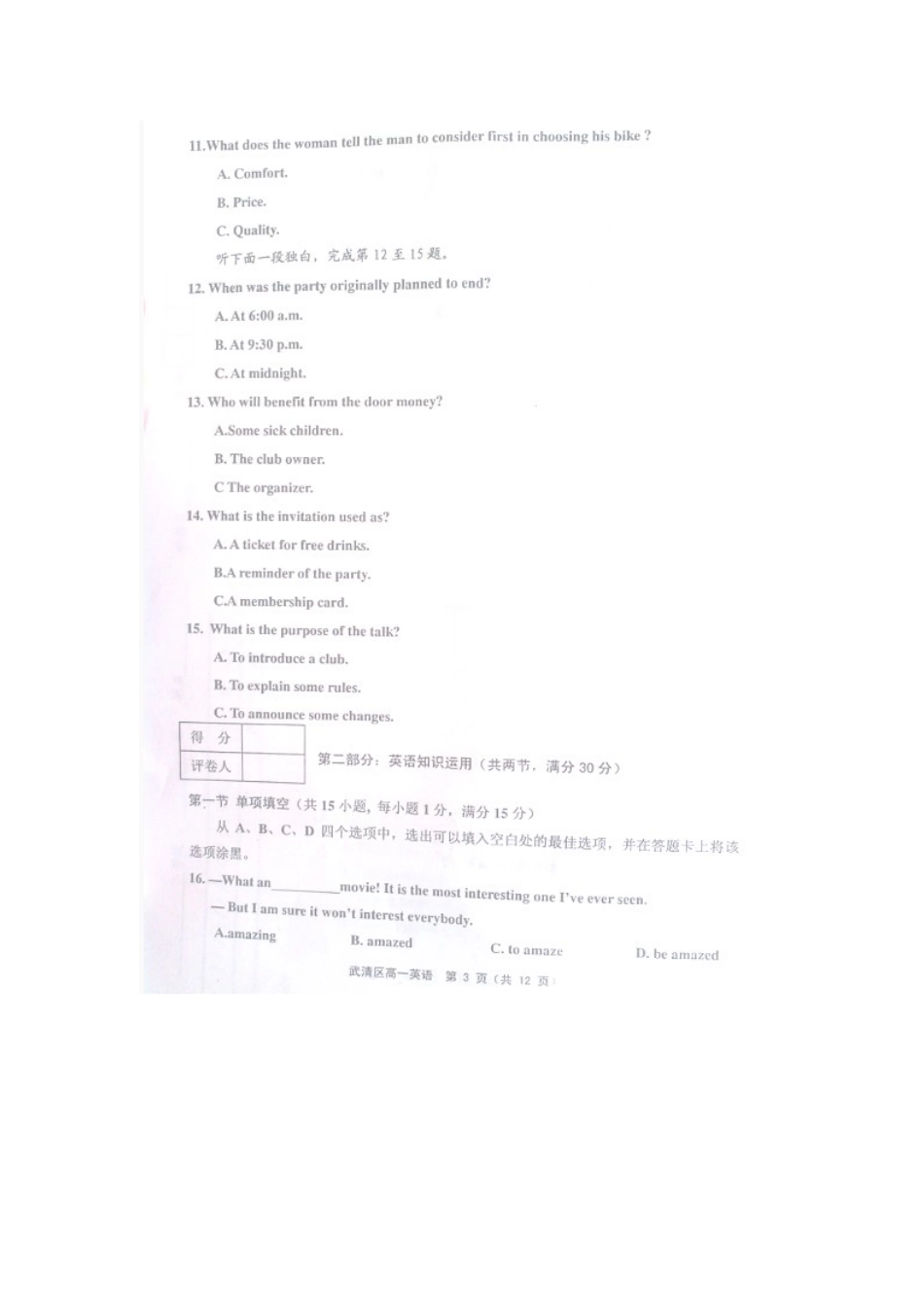 天津市武清区高一英语上学期期中试卷新人教版试卷_第3页