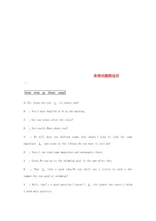 吉林省吉林市中考英语复习易错试卷精选4 人教新目标版试卷