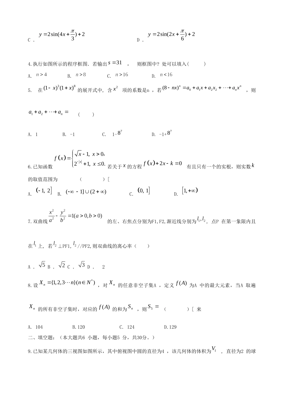 天津市六校高三数学第三次模拟联考试卷 理新人教A版试卷_第2页