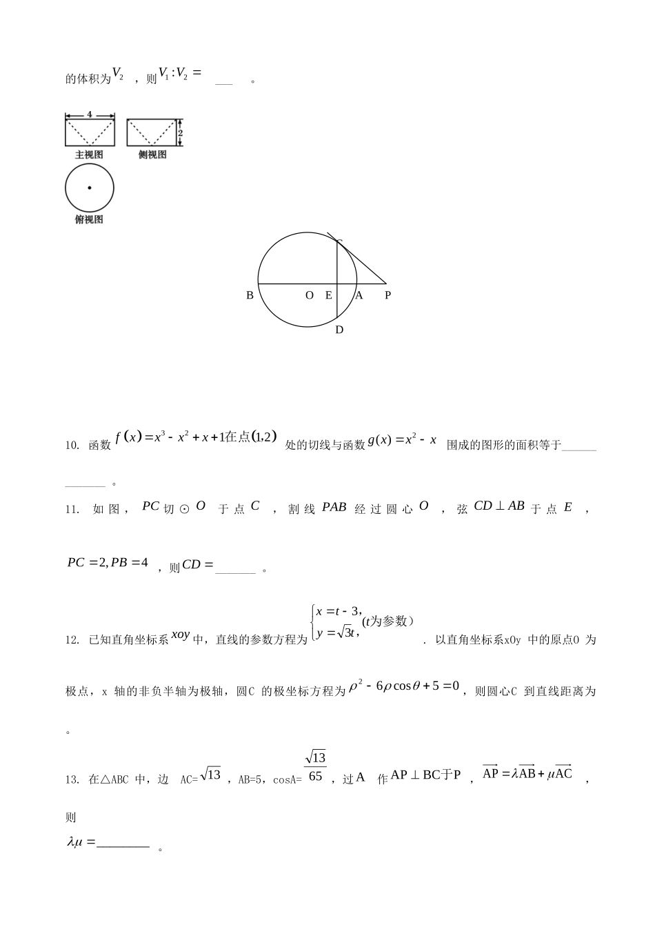 天津市六校高三数学第三次模拟联考试卷 理新人教A版试卷_第3页