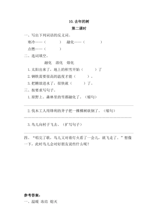 10-去年的树10去年的树第二课时