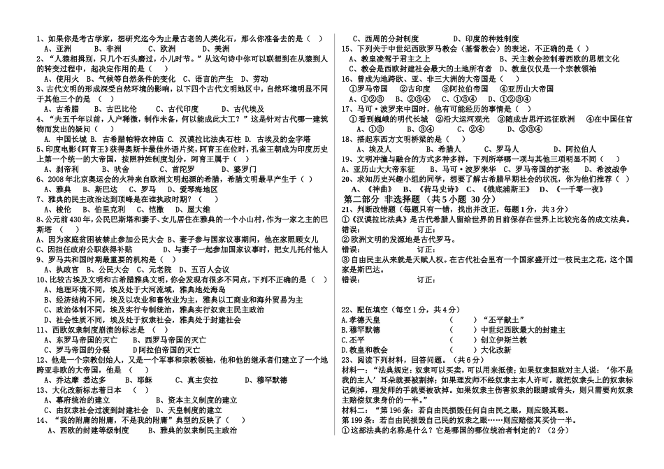 初三第一次历史月考试卷_第2页