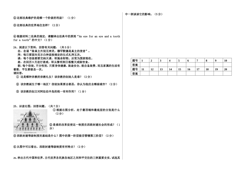 初三第一次历史月考试卷_第3页