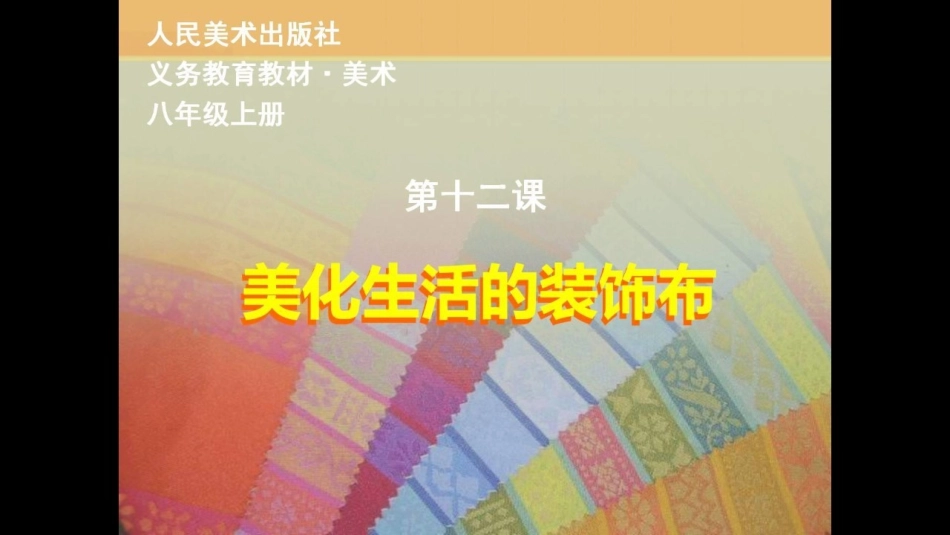 5、图案与生活_第1页