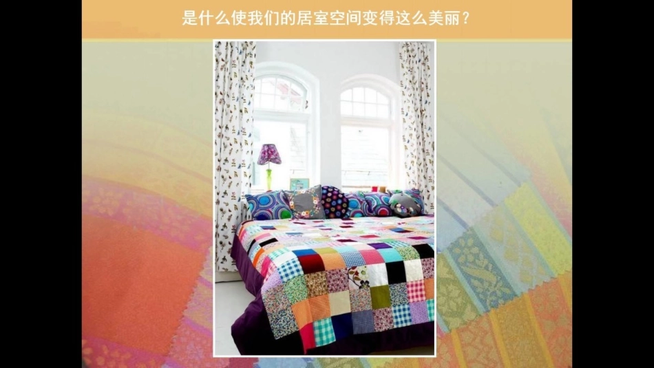 5、图案与生活_第2页