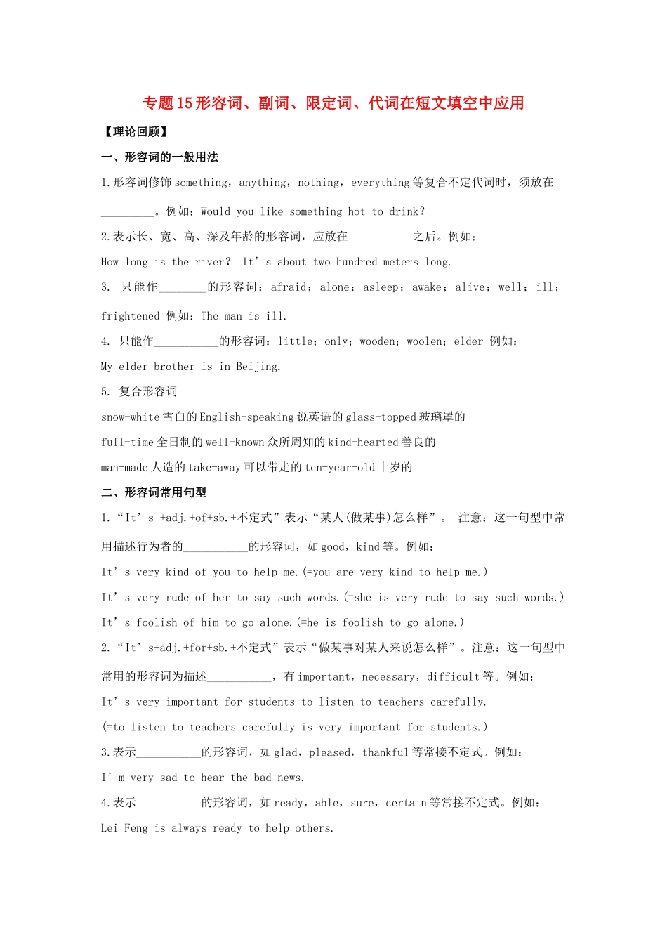 （通用版）高一英语 专题15 形容词、副词、限定词、代词在短文填空中应用暑假作业（含解析）-人教版高一全册英语试题_第1页