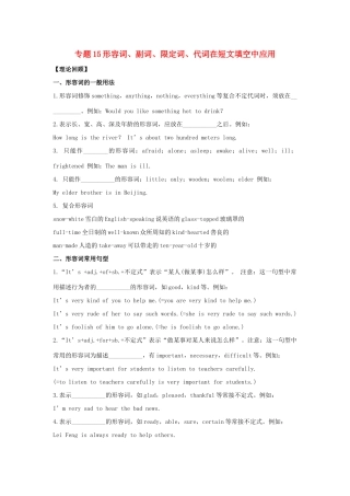 （通用版）高一英语 专题15 形容词、副词、限定词、代词在短文填空中应用暑假作业（含解析）-人教版高一全册英语试题