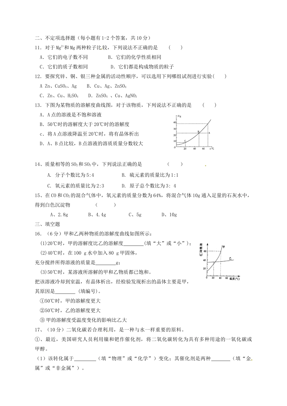 九年级化学上学期期末冲关训练C2试卷_第2页
