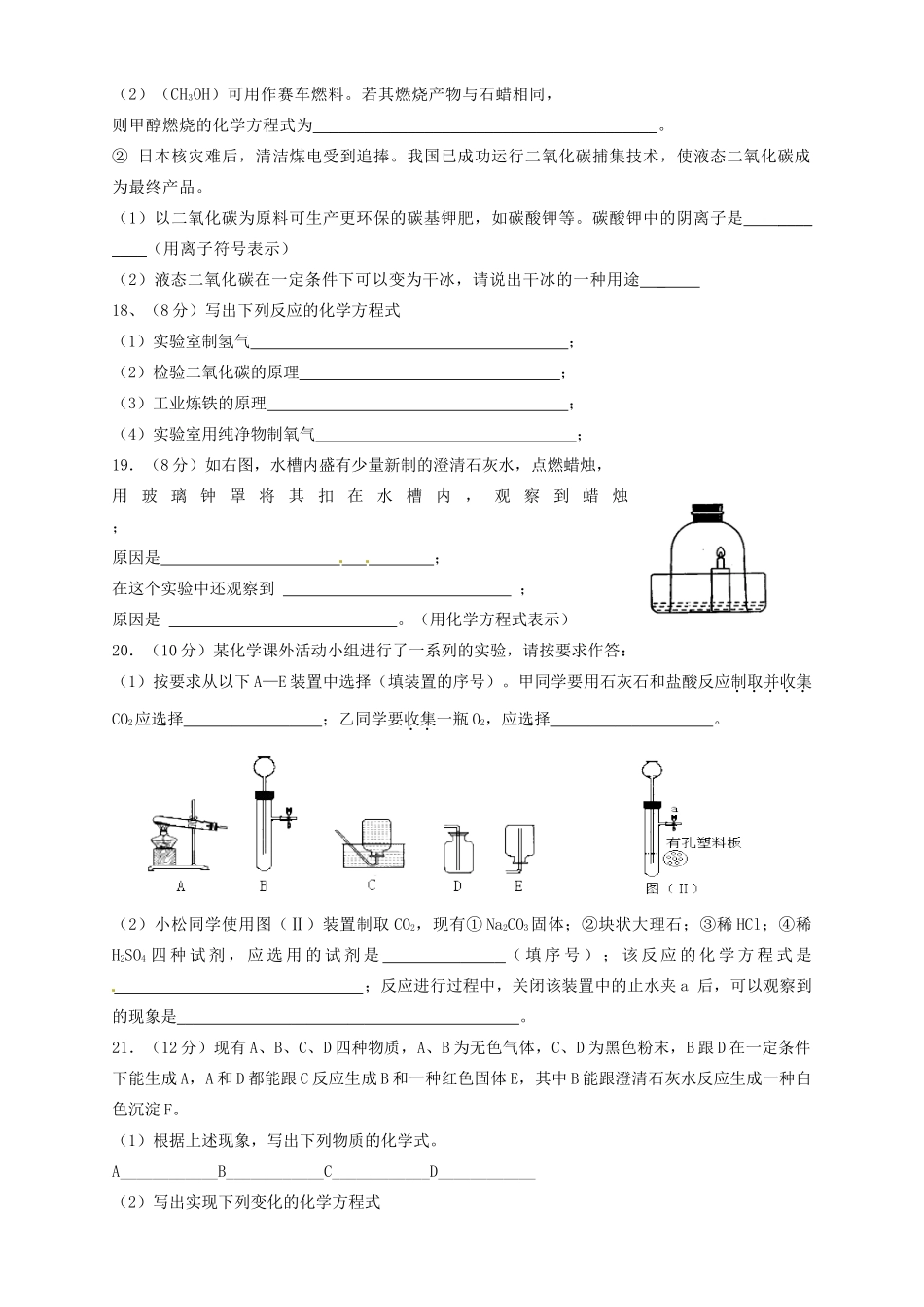九年级化学上学期期末冲关训练C2试卷_第3页