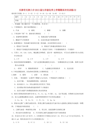 九年级化学上学期期末冲关训练C2试卷