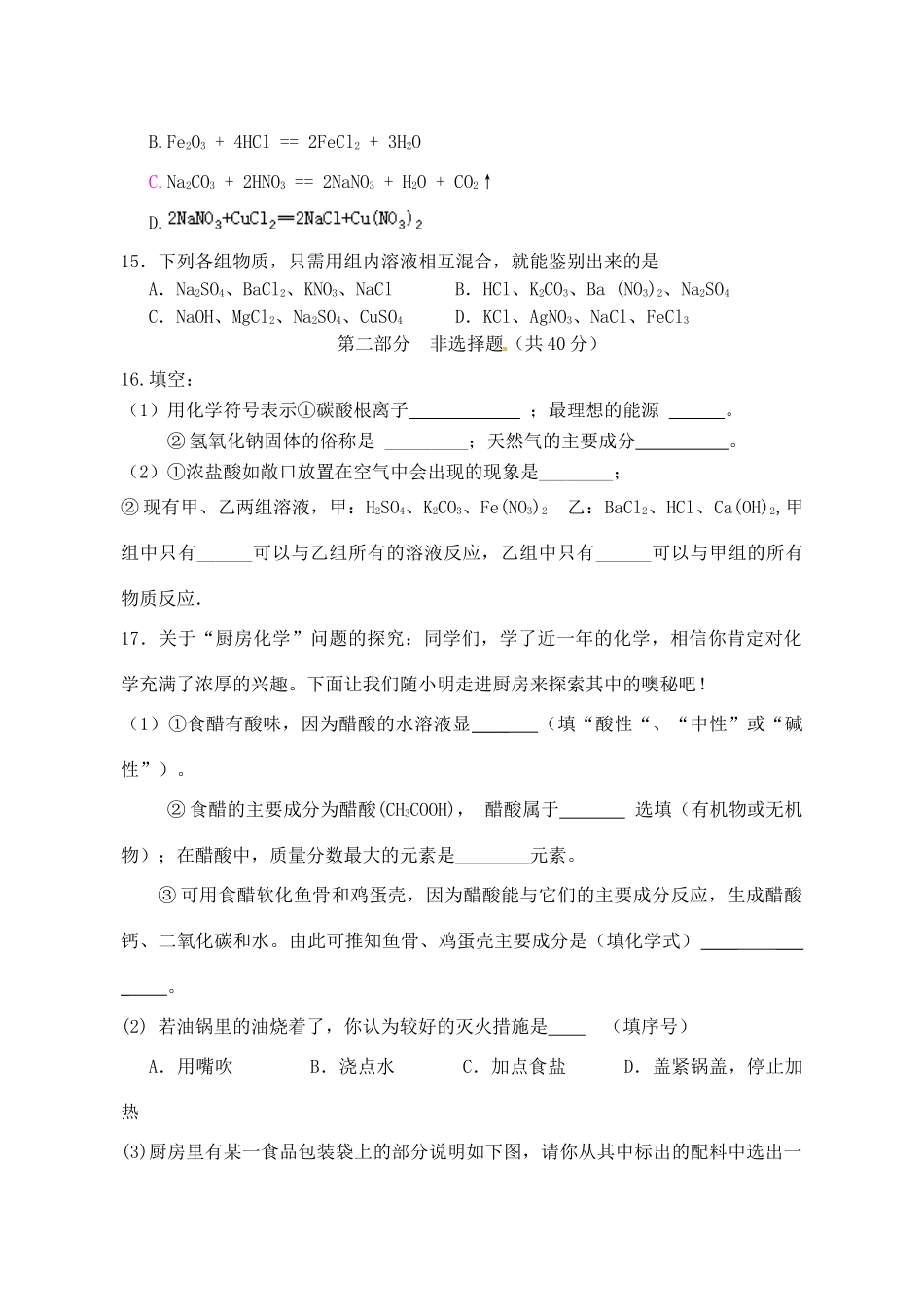 九年级化学下学期学情调查试卷(一)(无答案)试卷_第3页