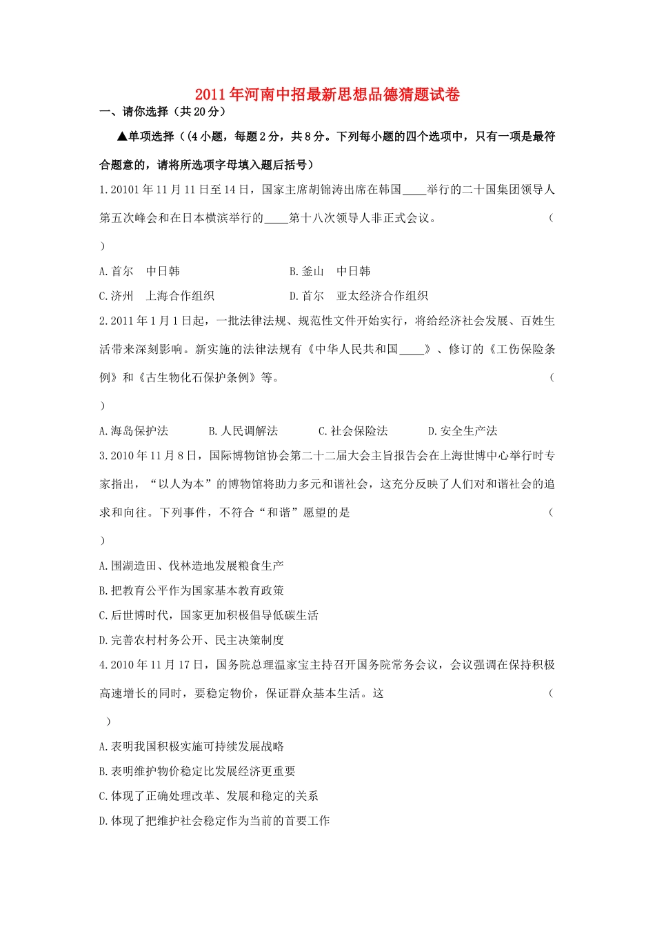 九年级政治中招最新猜题试卷试卷_第1页