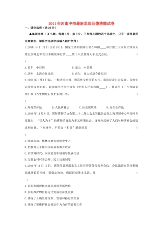 九年级政治中招最新猜题试卷试卷