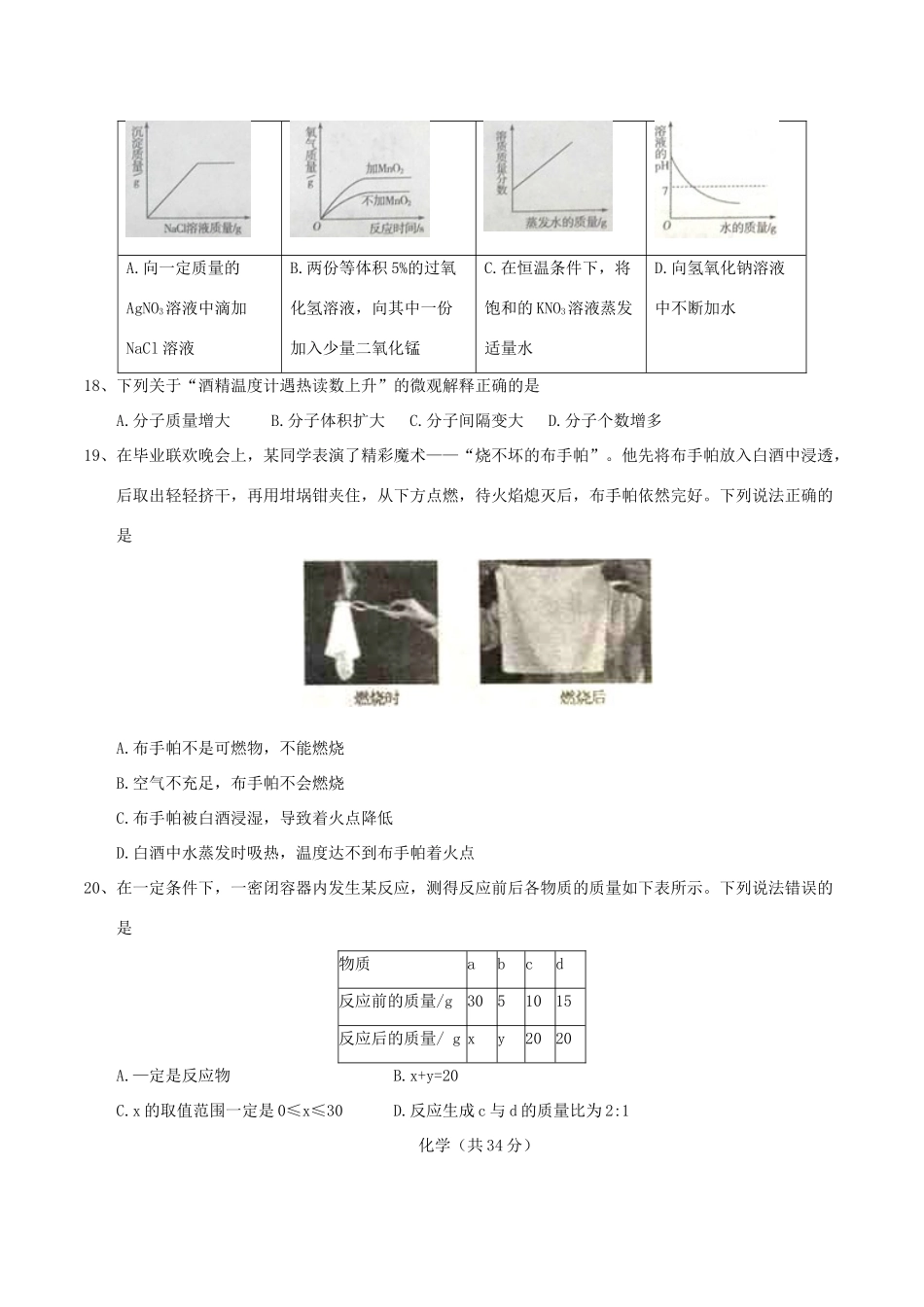 山东省枣庄市中考化学真题试卷(含答案)试卷_第2页
