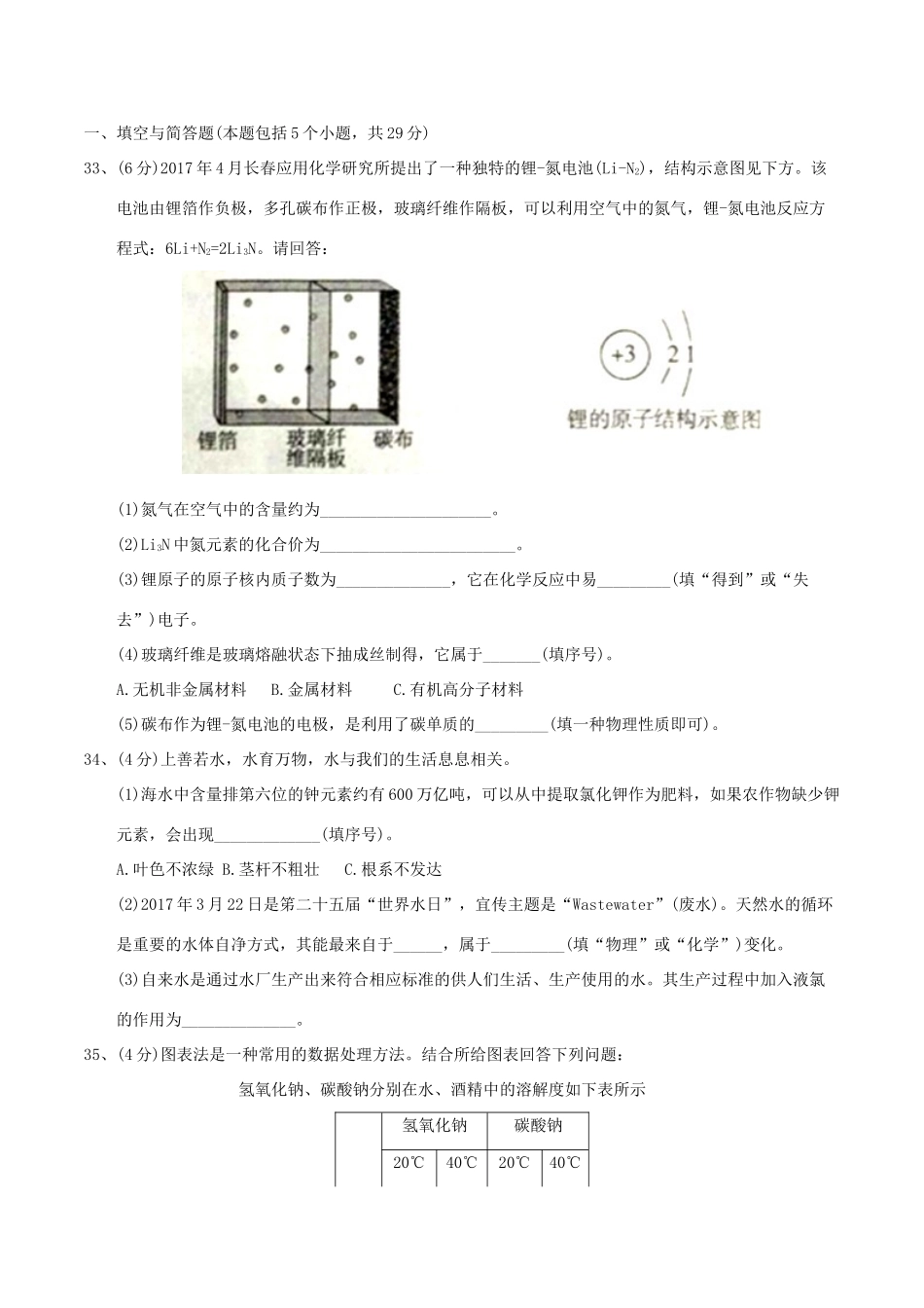 山东省枣庄市中考化学真题试卷(含答案)试卷_第3页