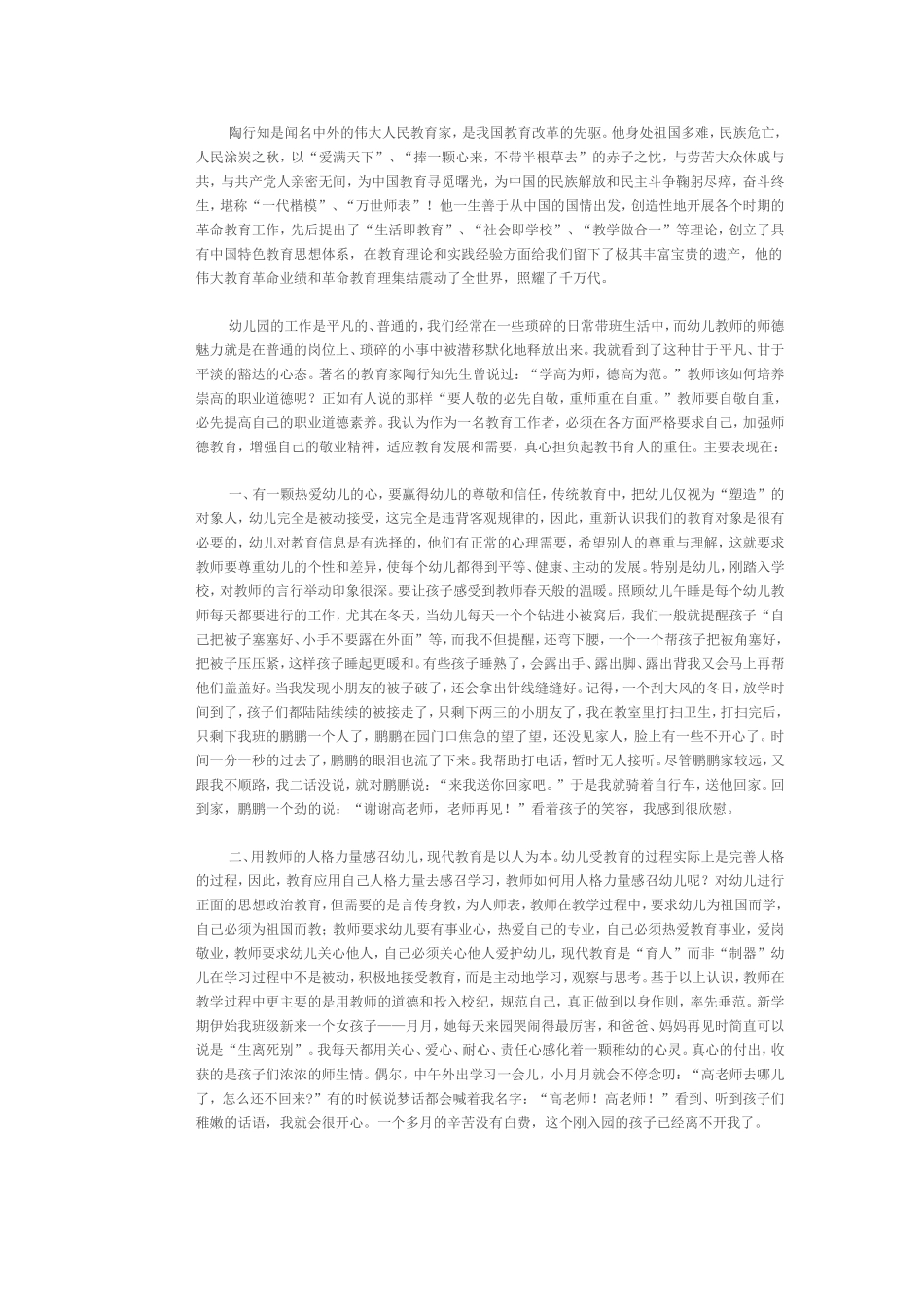 陶教思想伴我行_第1页