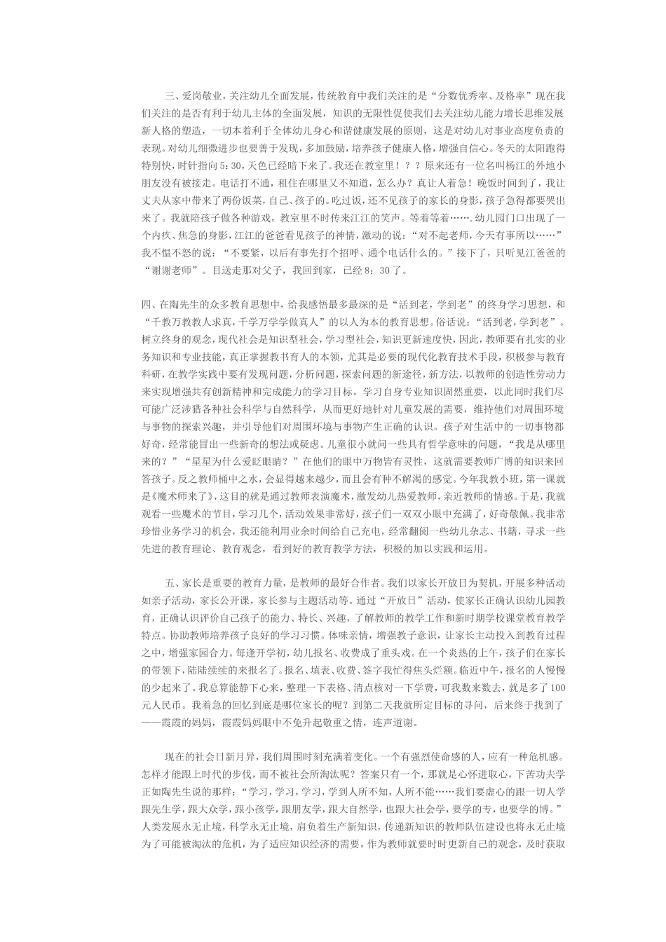 陶教思想伴我行_第2页