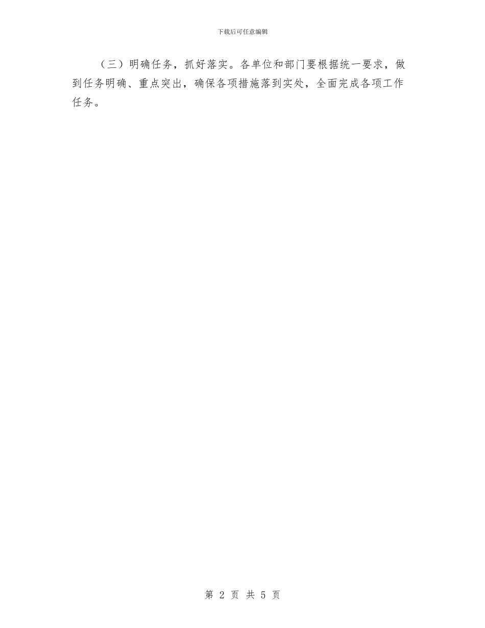 佛庙会安全管控工作方案与作业场所职业危害安全生产执法检查方案汇编_第2页